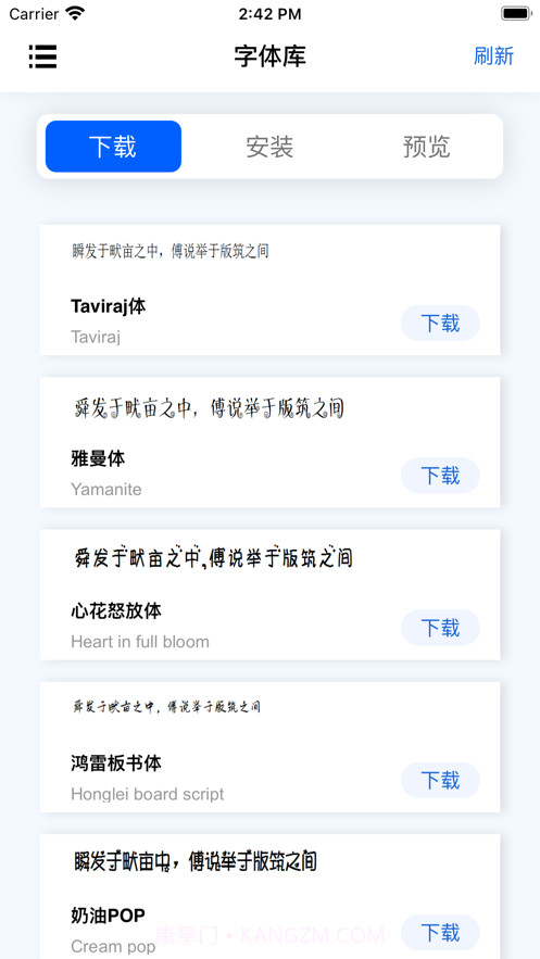字体大全截图1 字体大全截图1