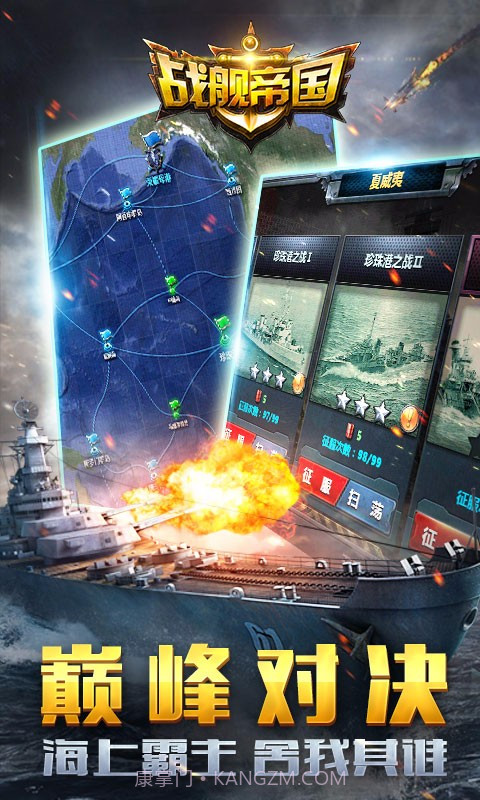 战舰帝国百度版截图3 战舰帝国百度版截图3