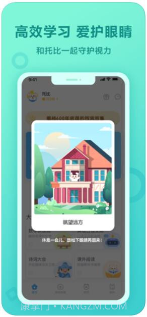 一起小学学生截图4