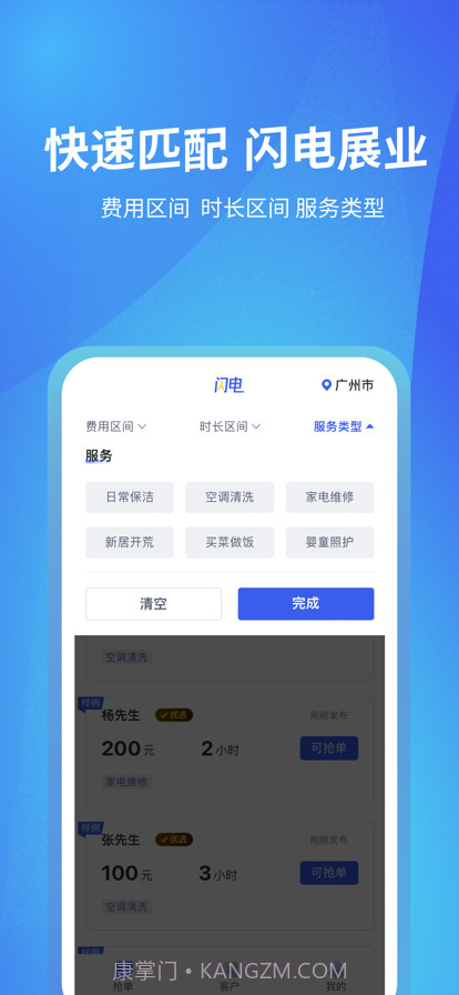 闪电展业截图3 闪电展业截图3