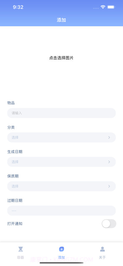保质期管理助手截图6 保质期管理助手截图6