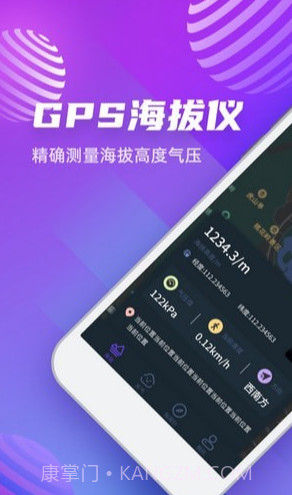 GPS高度计截图3