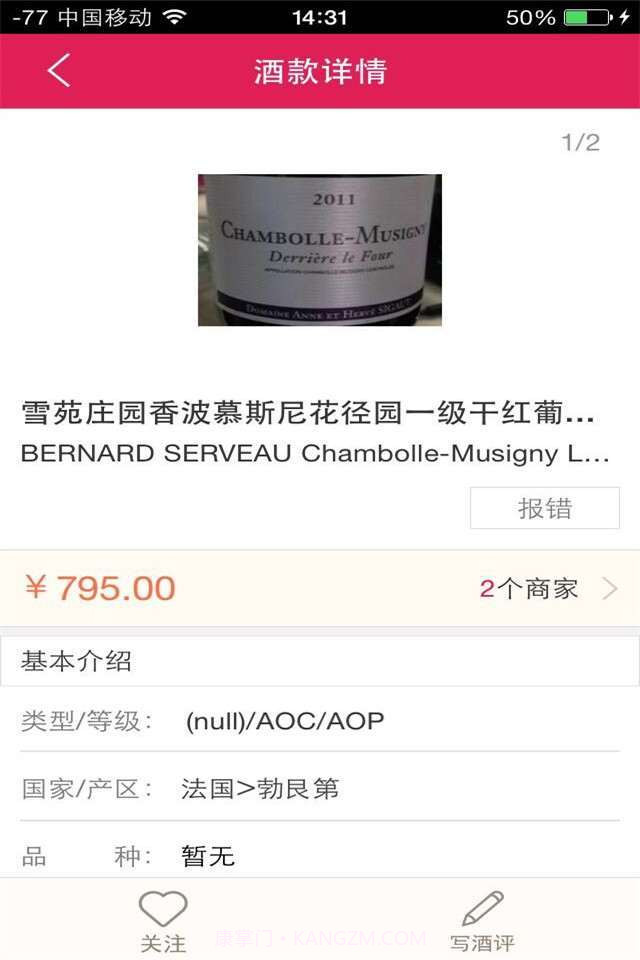 大众酒评截图3 大众酒评截图3