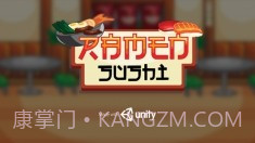 拉面寿司大师截图4