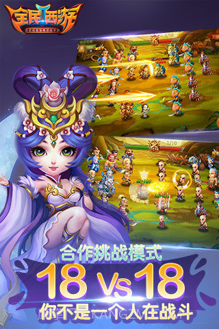 全民西游2app截图1 全民西游2app截图1