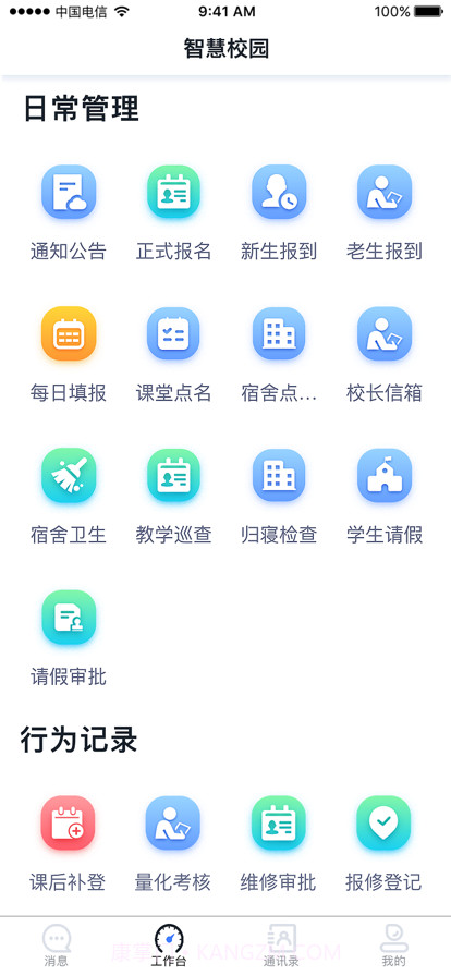易职教截图4