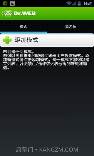 大蜘蛛杀毒软件Dr.Web Security Space截图3