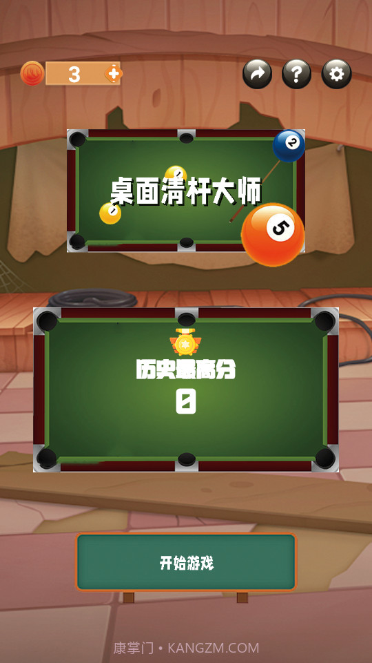 桌面清杆大师截图1