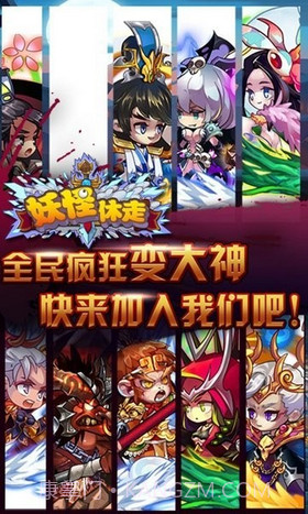 妖怪休走截图1 妖怪休走截图1