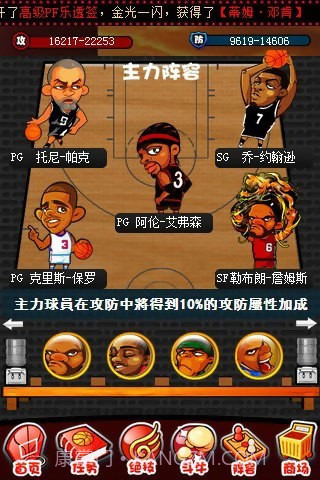 玩转NBA截图3 玩转NBA截图3