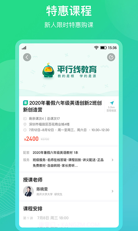 平行线教育截图2 平行线教育截图2
