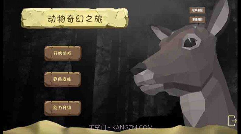 动物奇幻之旅截图4