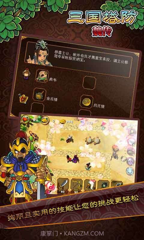 三国塔防-魏传截图1 三国塔防-魏传截图1