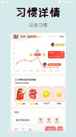 习惯学院截图2 习惯学院截图2