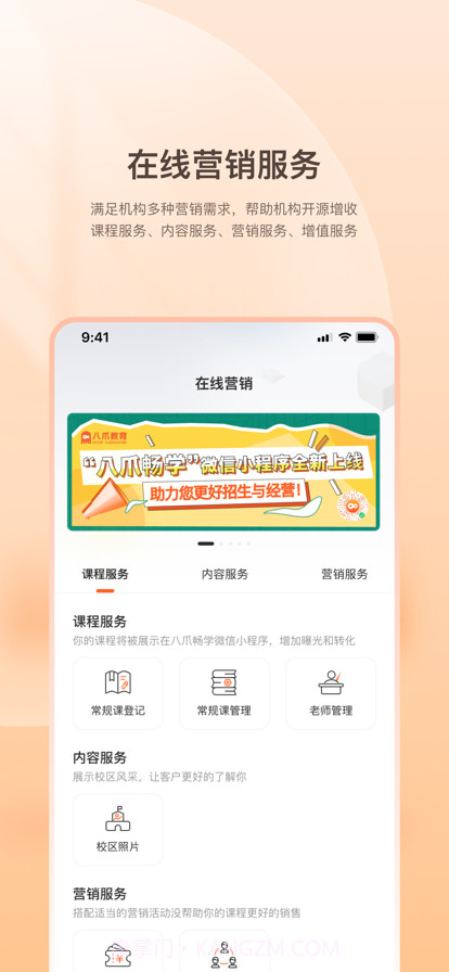 八爪畅学机构端截图2