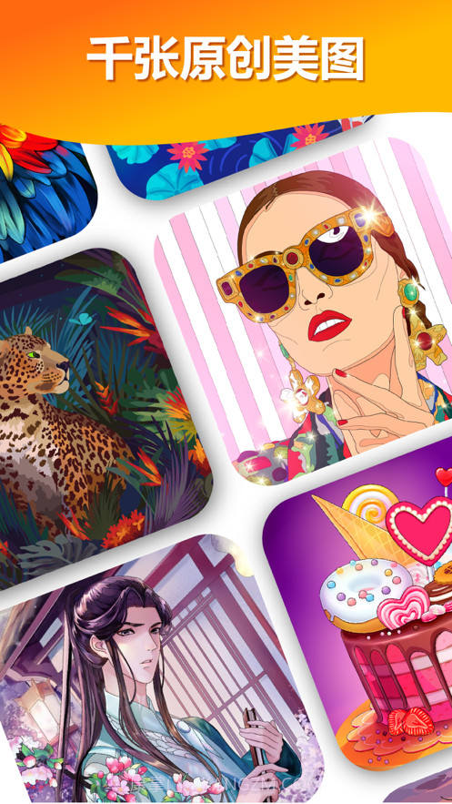 嗨颜色截图3 嗨颜色截图3