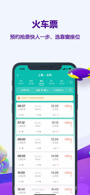 同程旅行(同程旅游)截图3 同程旅行(同程旅游)截图3