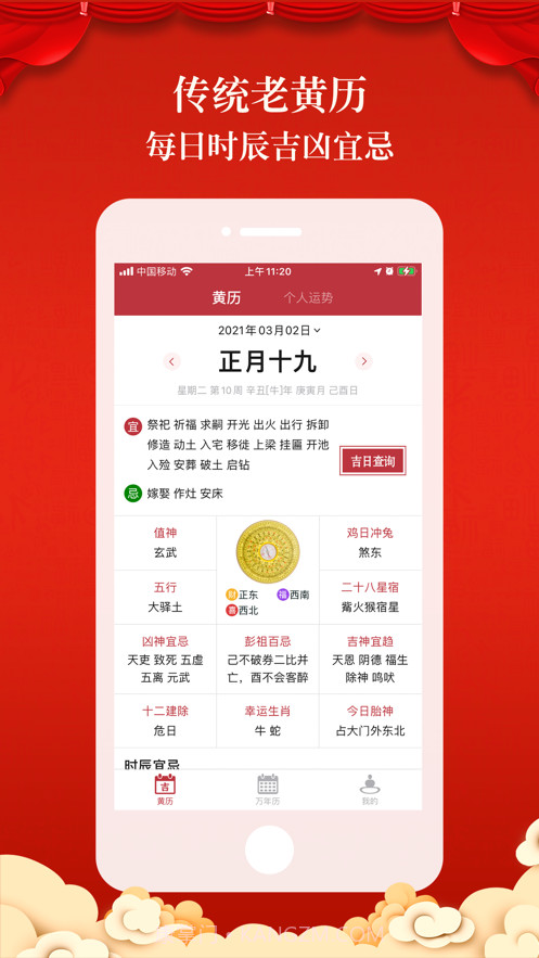 正版老黄历截图1 正版老黄历截图1