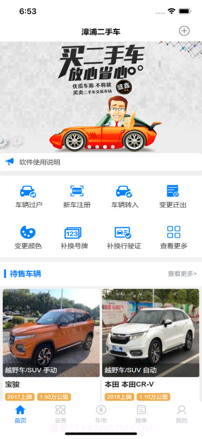 漳浦二手车市场截图1 漳浦二手车市场截图1