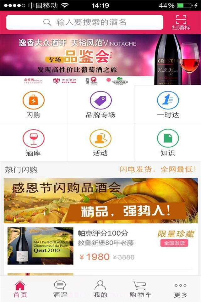 大众酒评截图1 大众酒评截图1