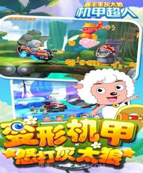 喜羊羊灰太狼机甲超人截图2