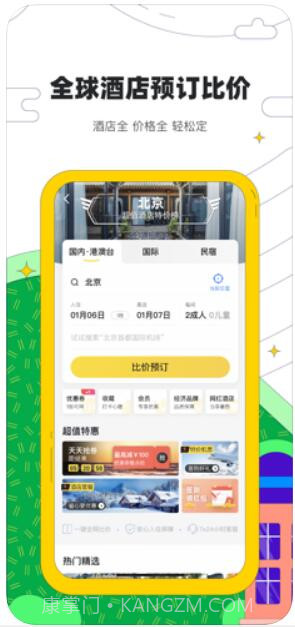 马蜂窝旅游截图3