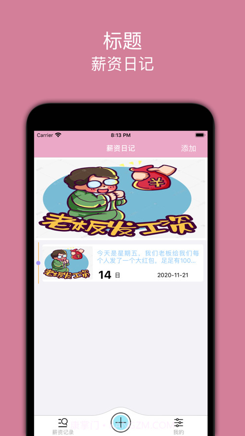 好好赚薪资截图3 好好赚薪资截图3