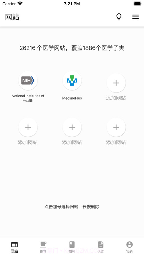 海外医学资料库截图1 海外医学资料库截图1