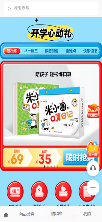 学而思学商城截图3