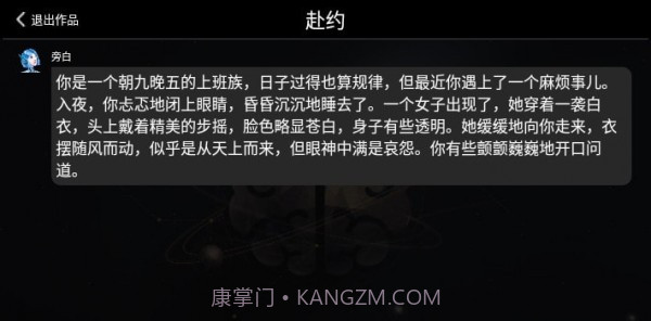 晓悟互动小说截图3 晓悟互动小说截图3