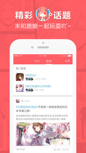 网易漫画截图3