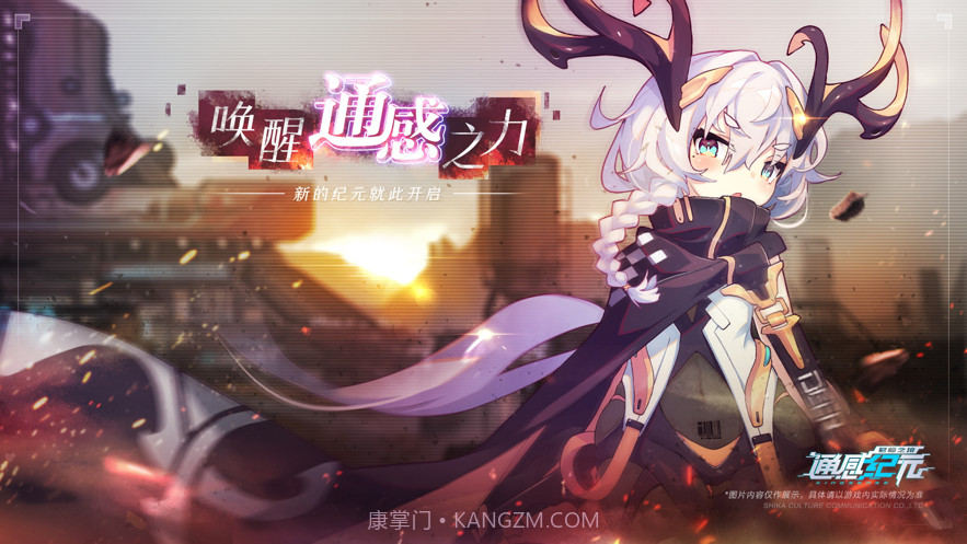 通感纪元截图1 通感纪元截图1