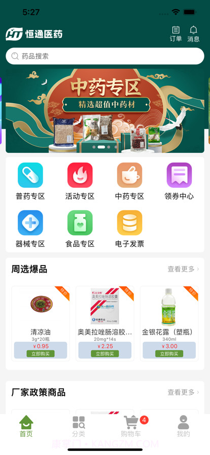 南阳恒通截图1