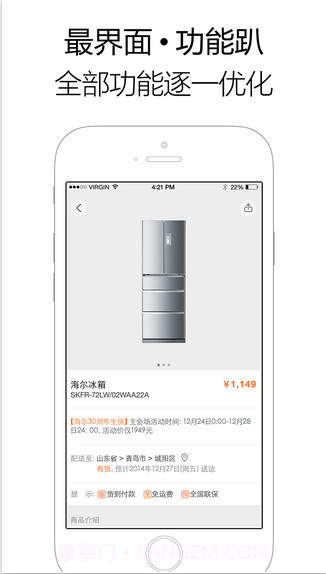 海尔商城截图1 海尔商城截图1