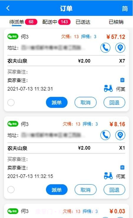 吉客道商家版截图3 吉客道商家版截图3