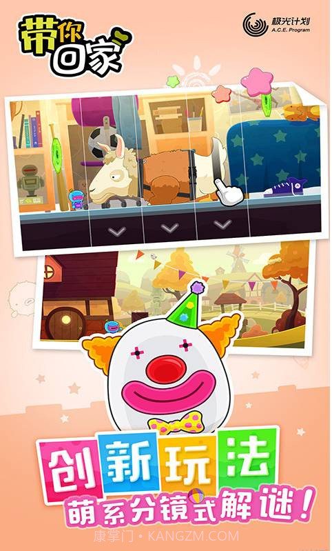 带你回家截图3