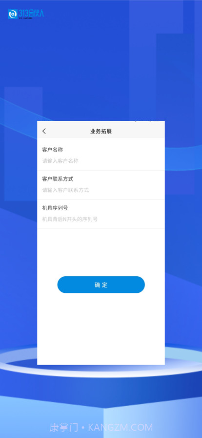 313合伙人截图3 313合伙人截图3