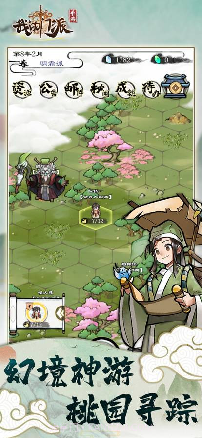 我的门派ios截图2