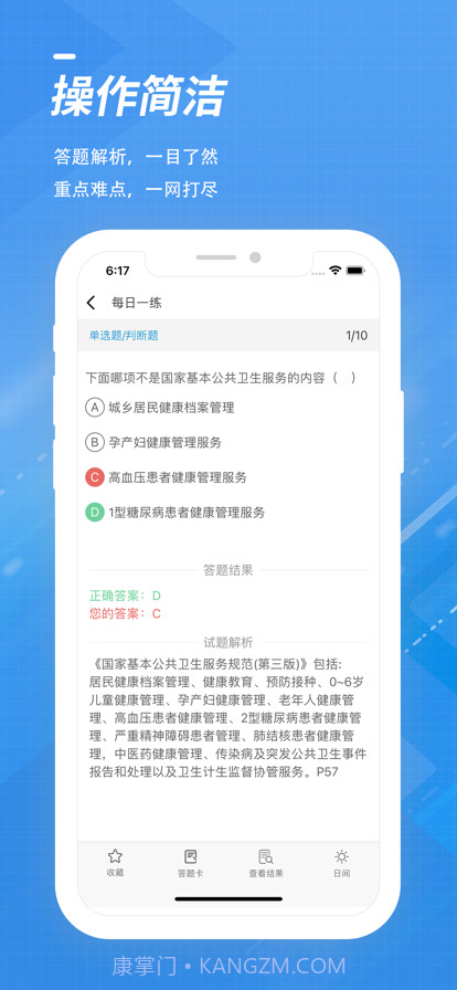 健康管理师截图2