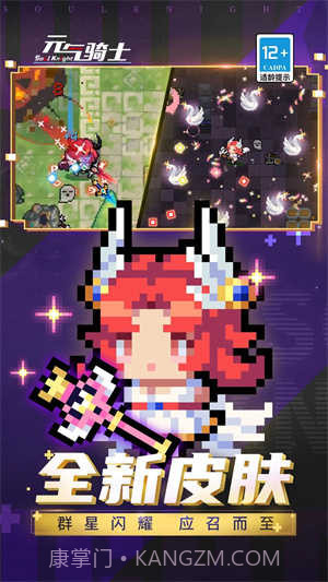 元气骑士池鹭直装版截图2