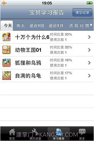 宝贝助理截图3 宝贝助理截图3