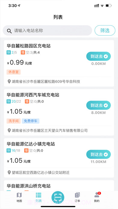 华自充电截图4 华自充电截图4