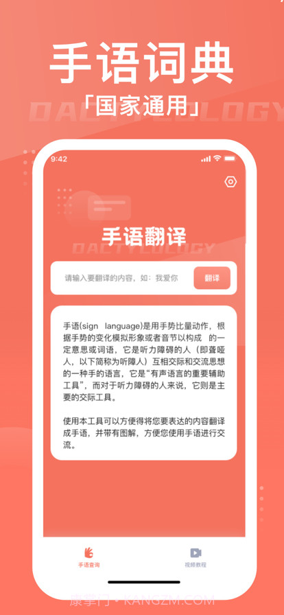 建辉手语学习截图4