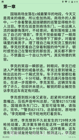 柚子小说截图1 柚子小说截图1