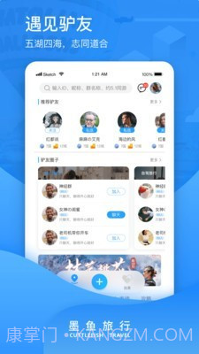 墨鱼旅行截图2 墨鱼旅行截图2