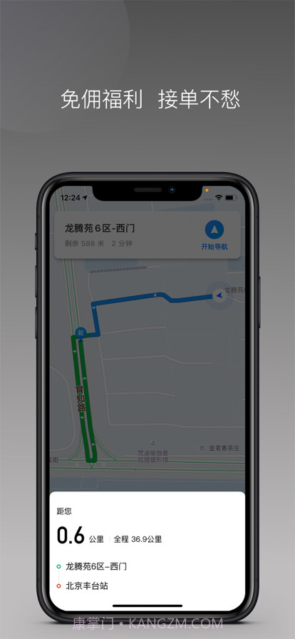 雷利用车司机端截图3