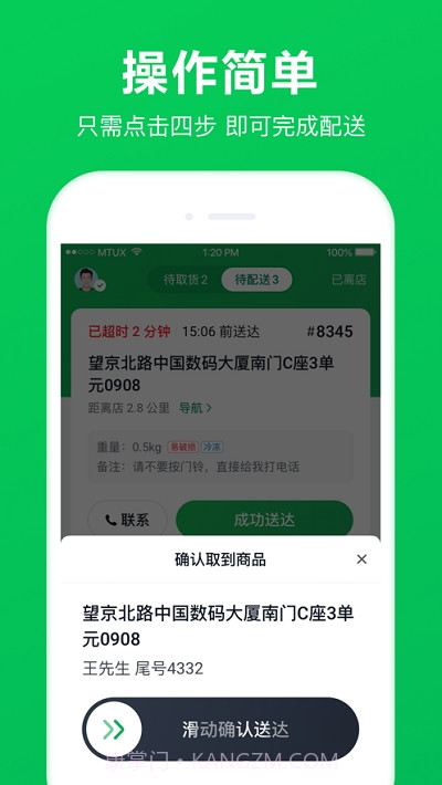 美团买菜骑士版截图4 美团买菜骑士版截图4