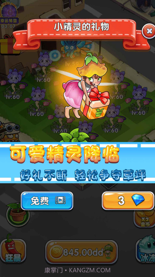 花花大战僵尸截图3 花花大战僵尸截图3