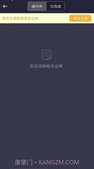 圆通运盟司机端截图2