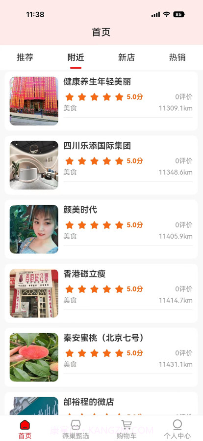 燕巢本地生活截图2 燕巢本地生活截图2